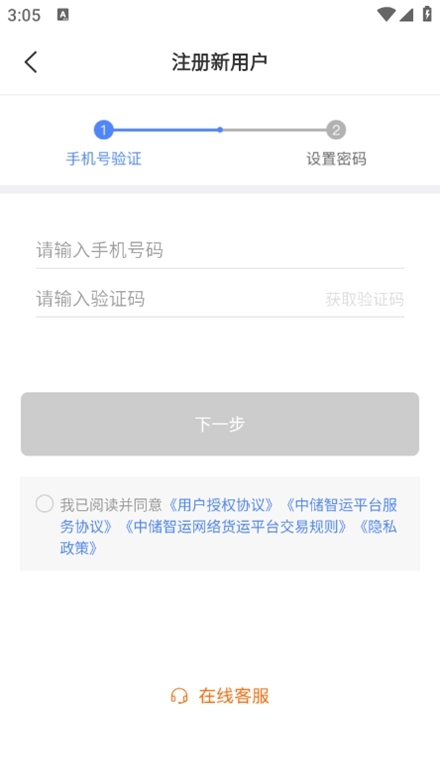 中储智运货主版图2