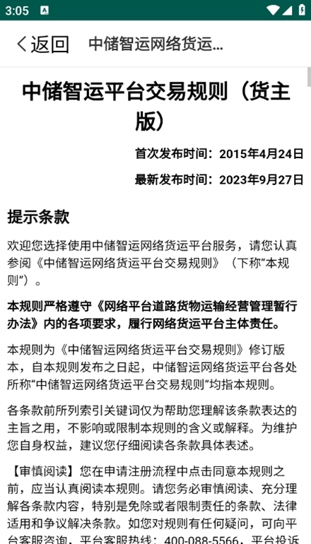 中储智运货主版图5