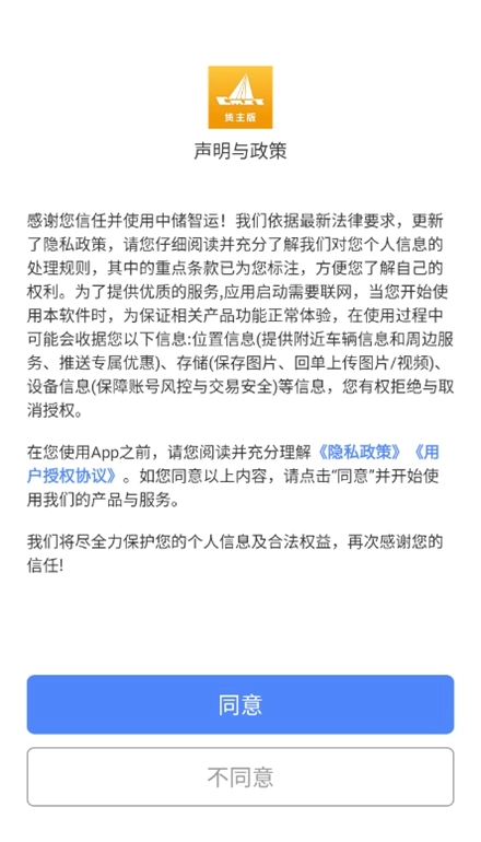 中储智运货主版图3