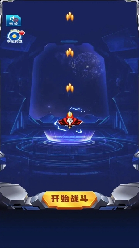 时空飞机大战游戏安卓版4