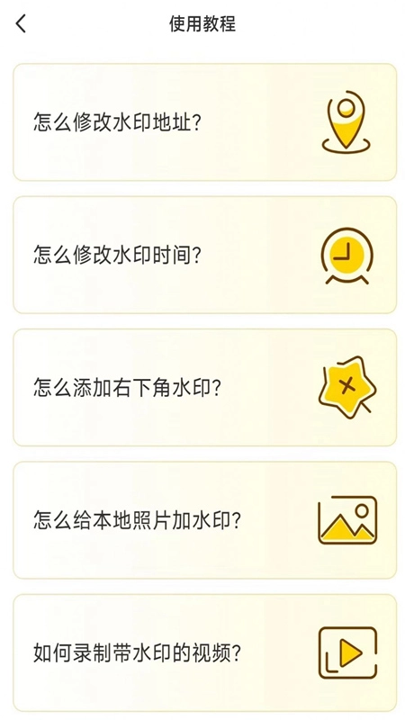 好修改水印相机软件最新版图1