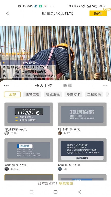 好修改水印相机软件最新版图3