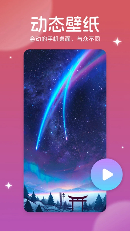 美多多壁纸免费版图3