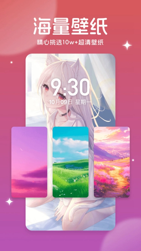 美多多壁纸免费版图4