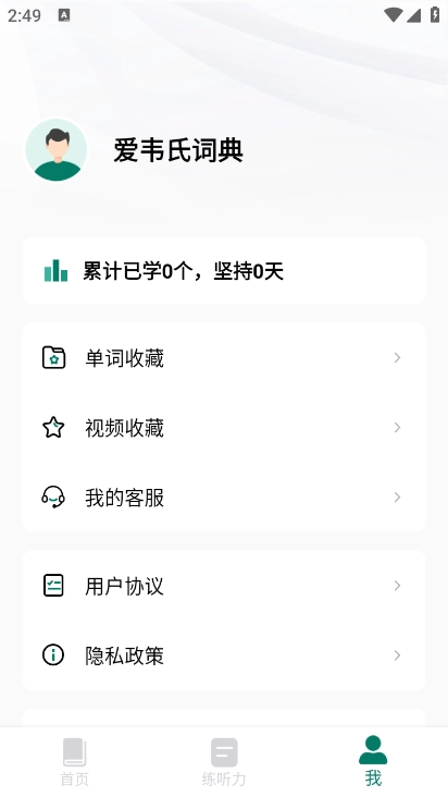 爱韦氏词典安卓版图2