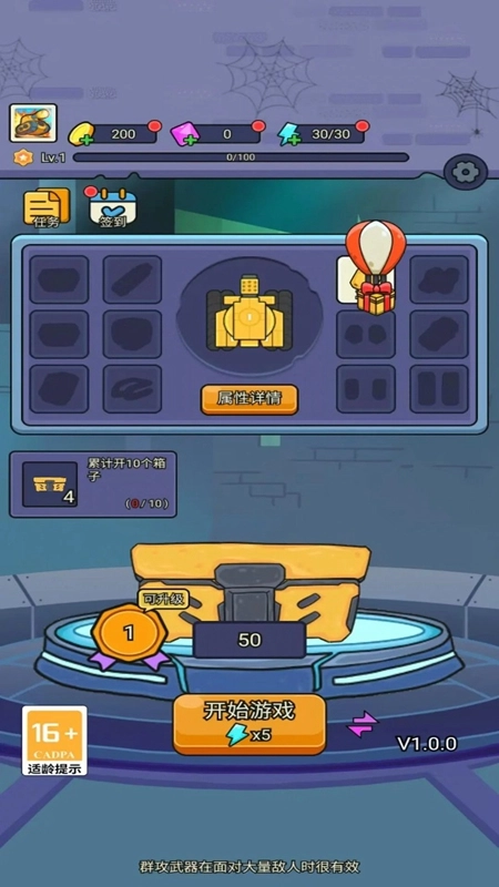 开心坦克大战游戏最新版图1