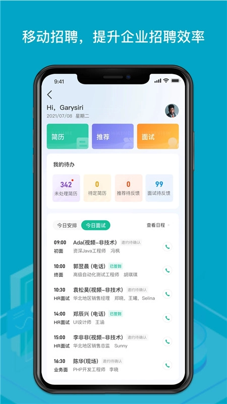 薪人薪事最新版