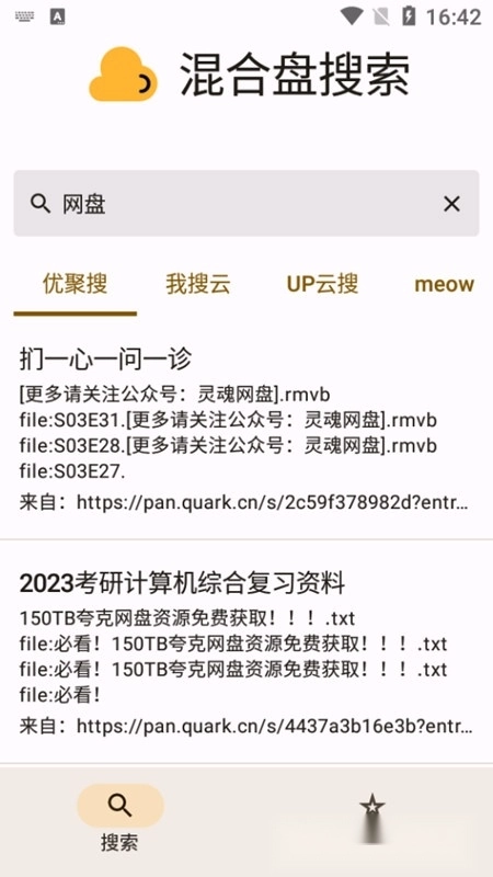 混合盘手机版图6