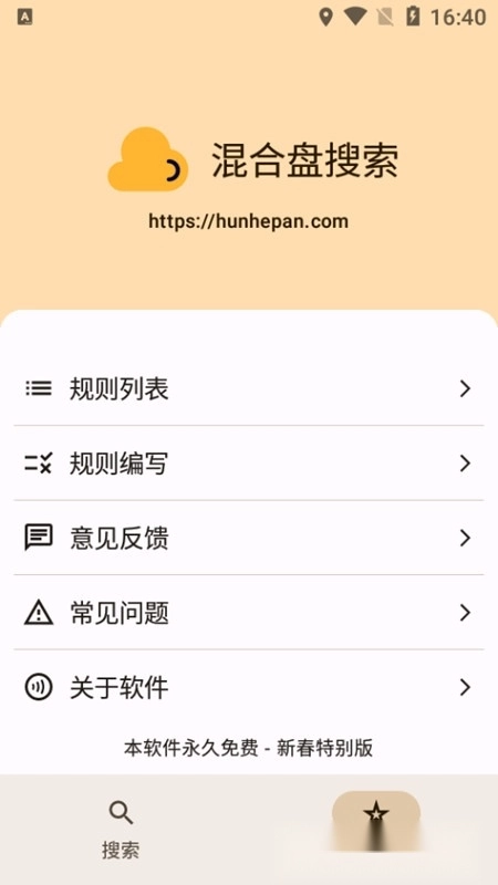 混合盘手机版图3