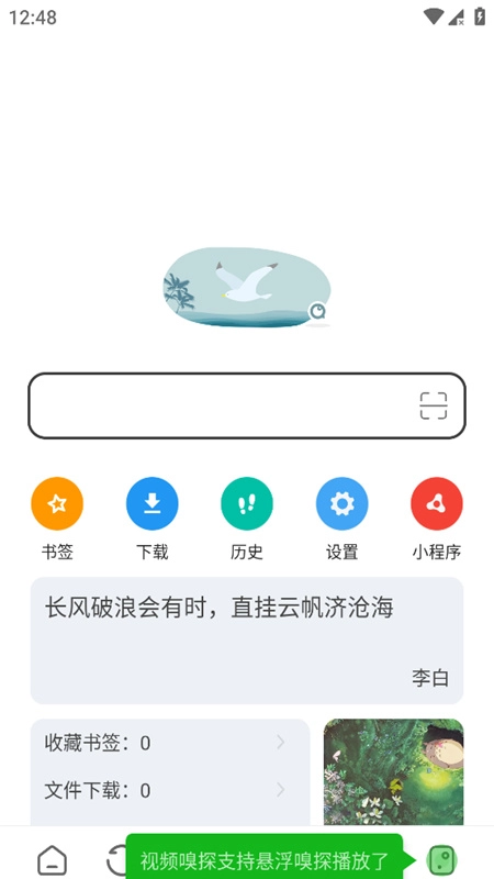嗅觉浏览器最新版-图2