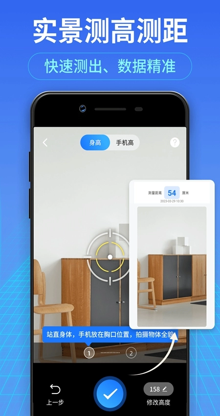 测距测量仪手机版图2