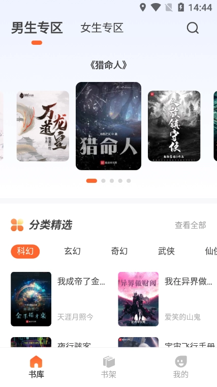 火炉书屋解锁版