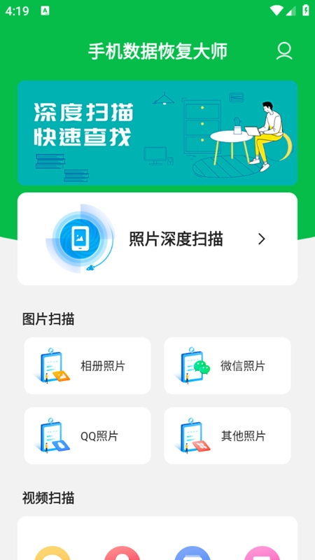 手机数据恢复大师最新版图3