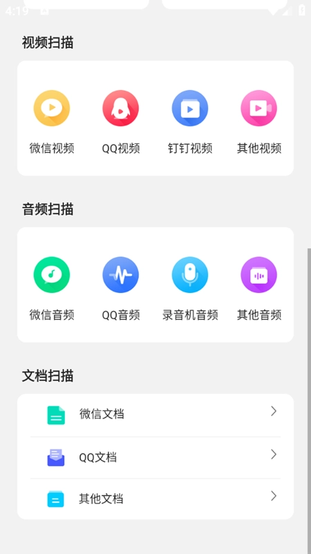 手机数据恢复大师最新版图4