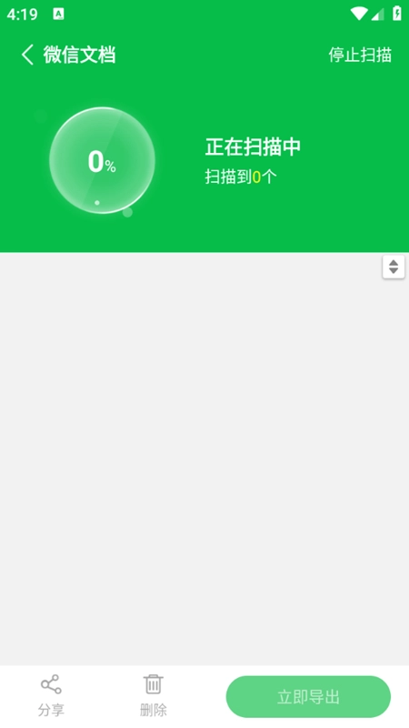 手机数据恢复大师最新版图5