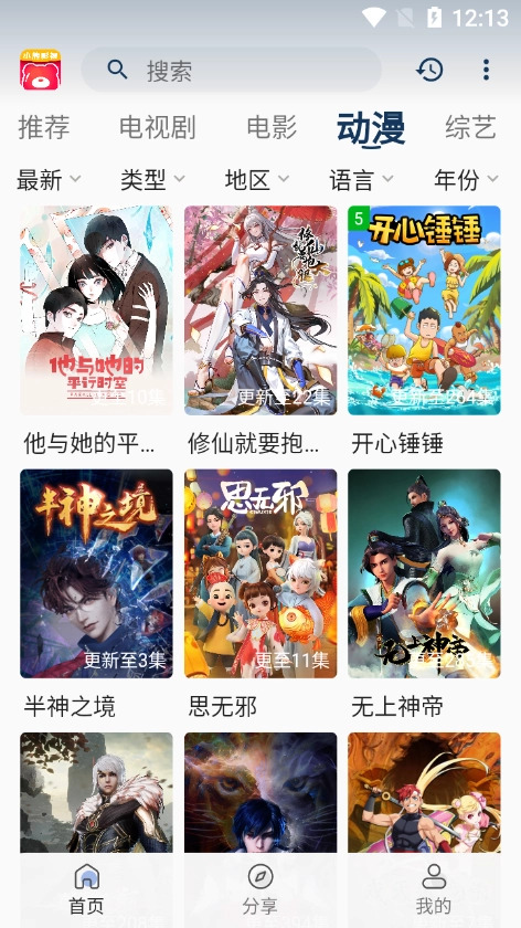 小熊影视免费手机版(2)