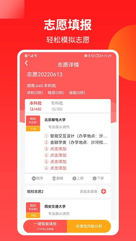 AI高考志愿专家手机版图1