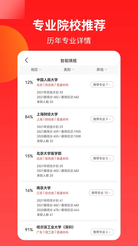 AI高考志愿专家手机版图2
