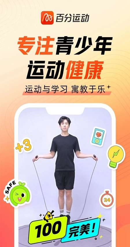 百分运动手机版图1
