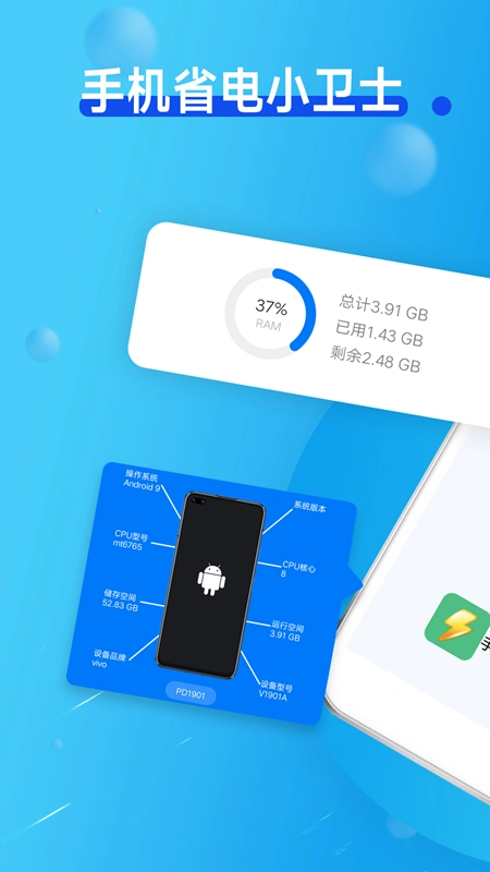 手机省电小卫士最新版图2