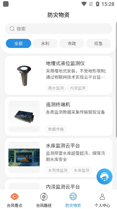 实时台风路径手机版(3)