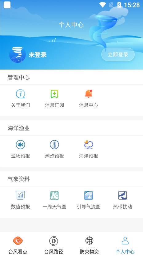 实时台风路径手机版(1)