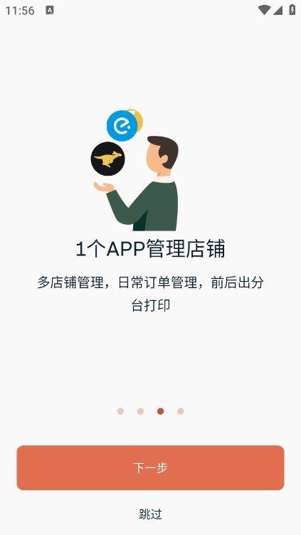 水獭掌柜安卓版图2