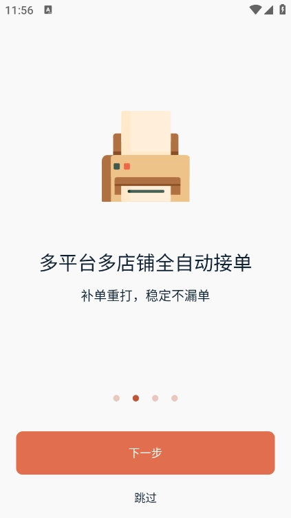 水獭掌柜安卓版图3