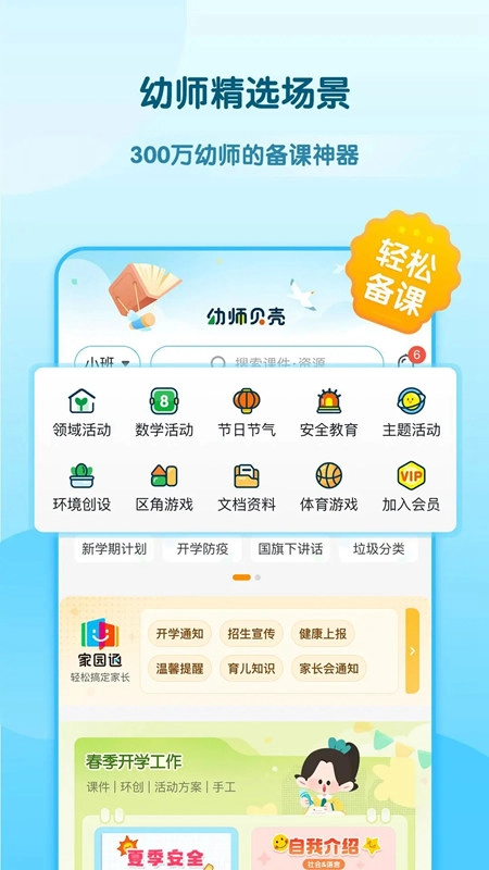 幼师贝壳软件手机版