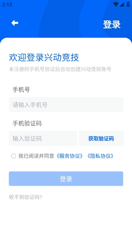 兴动竞技安卓版图2