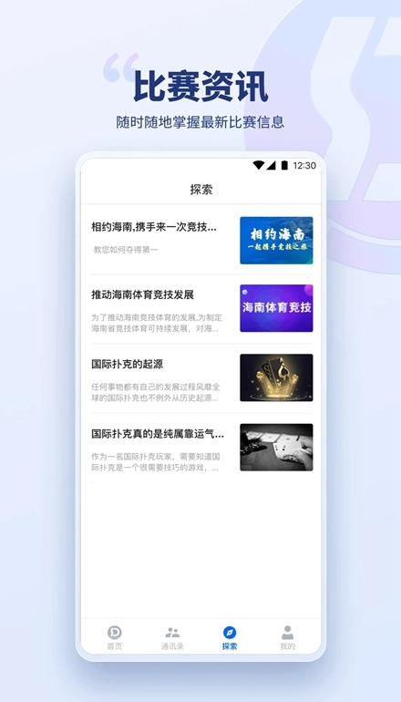 兴动竞技安卓版图5