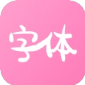 字体美化神器软件手机版