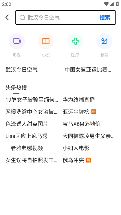 闪电搜索安卓版图2