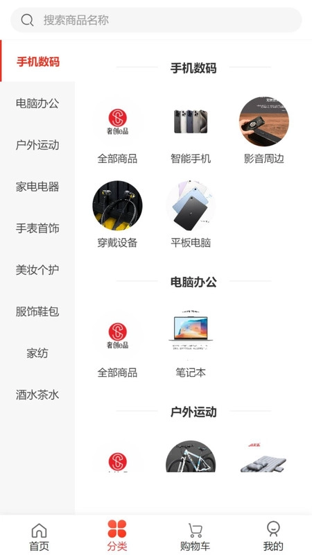 奢创e品安卓版截图3