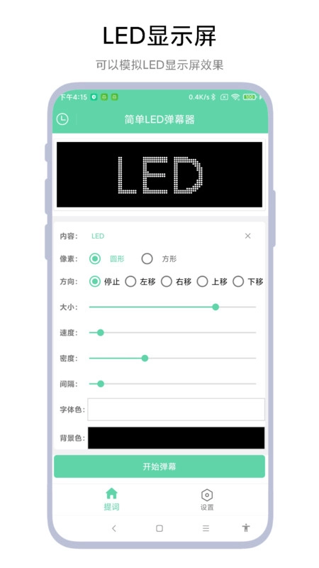 简单LED弹幕器最新版图2