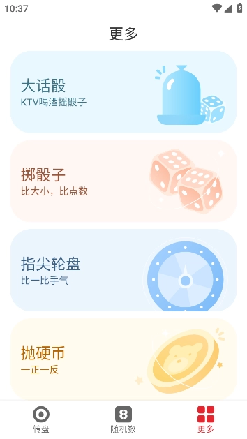 小转盘做决定免费版图2