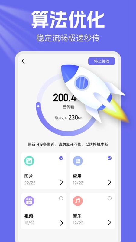 手机克隆换机王免费版图5