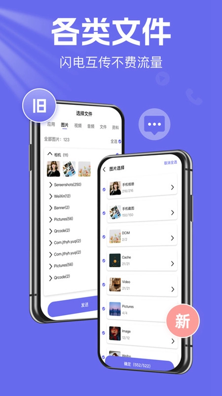 手机克隆换机王免费版图4