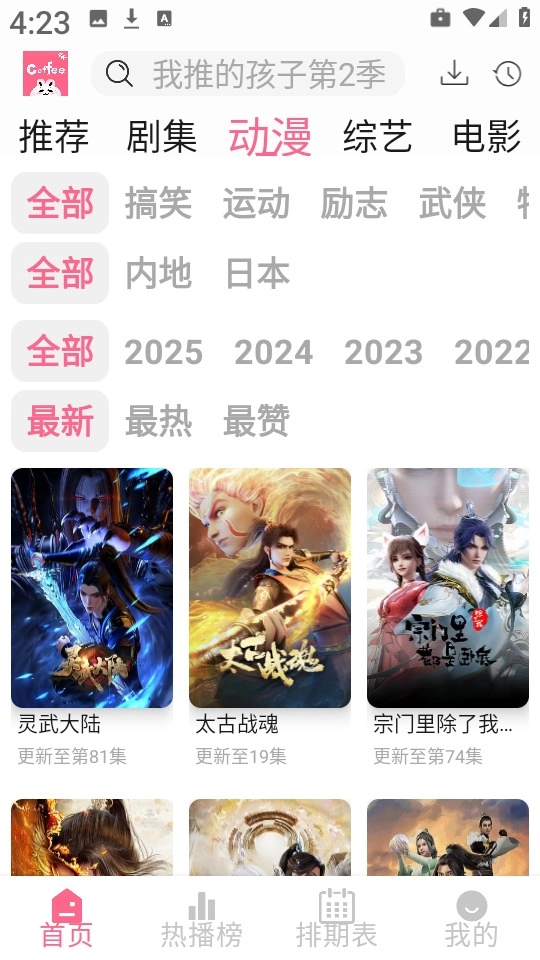 咖啡视频4k手机最新版