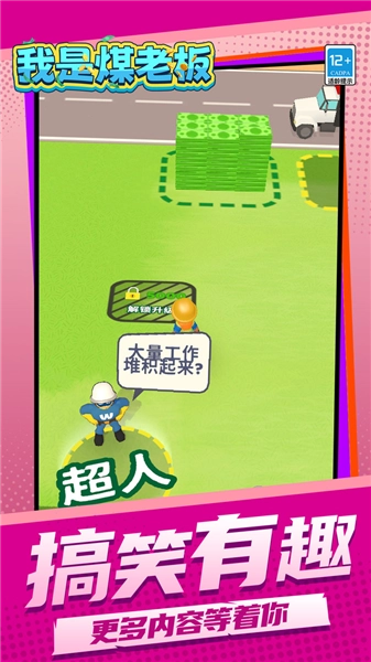 我是煤老板小游戏图2