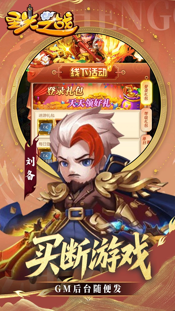 圣光之战最新版3