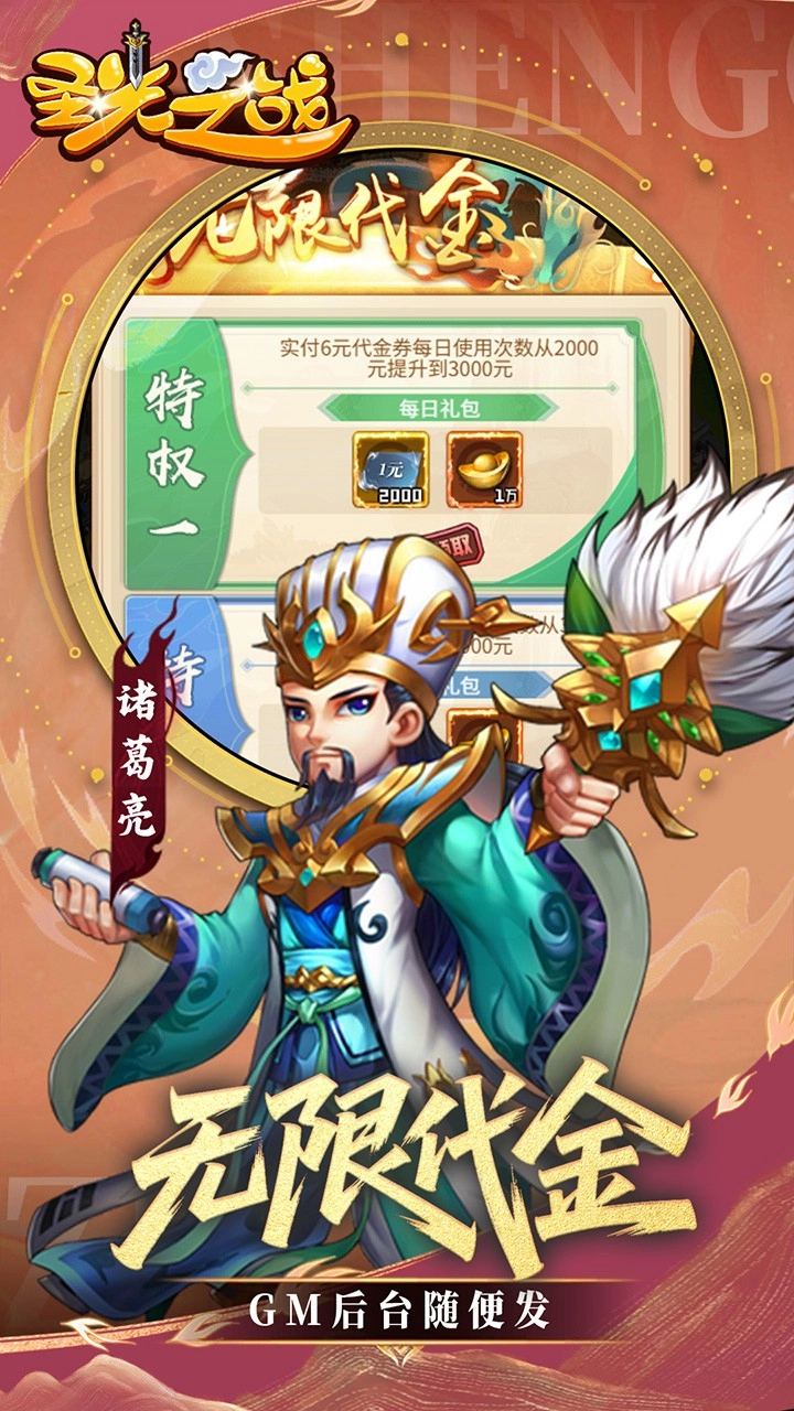 圣光之战最新版2