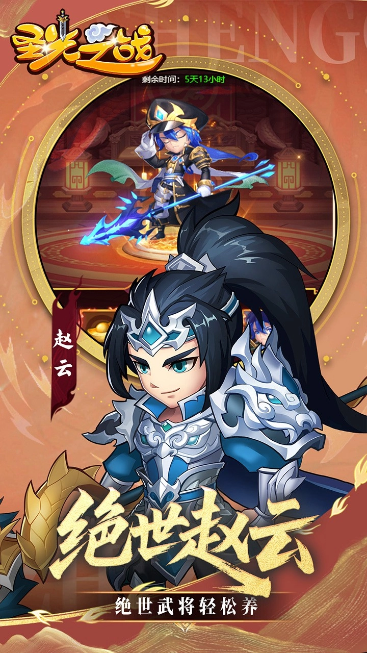 圣光之战最新版1