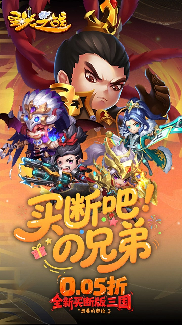 圣光之战最新版5