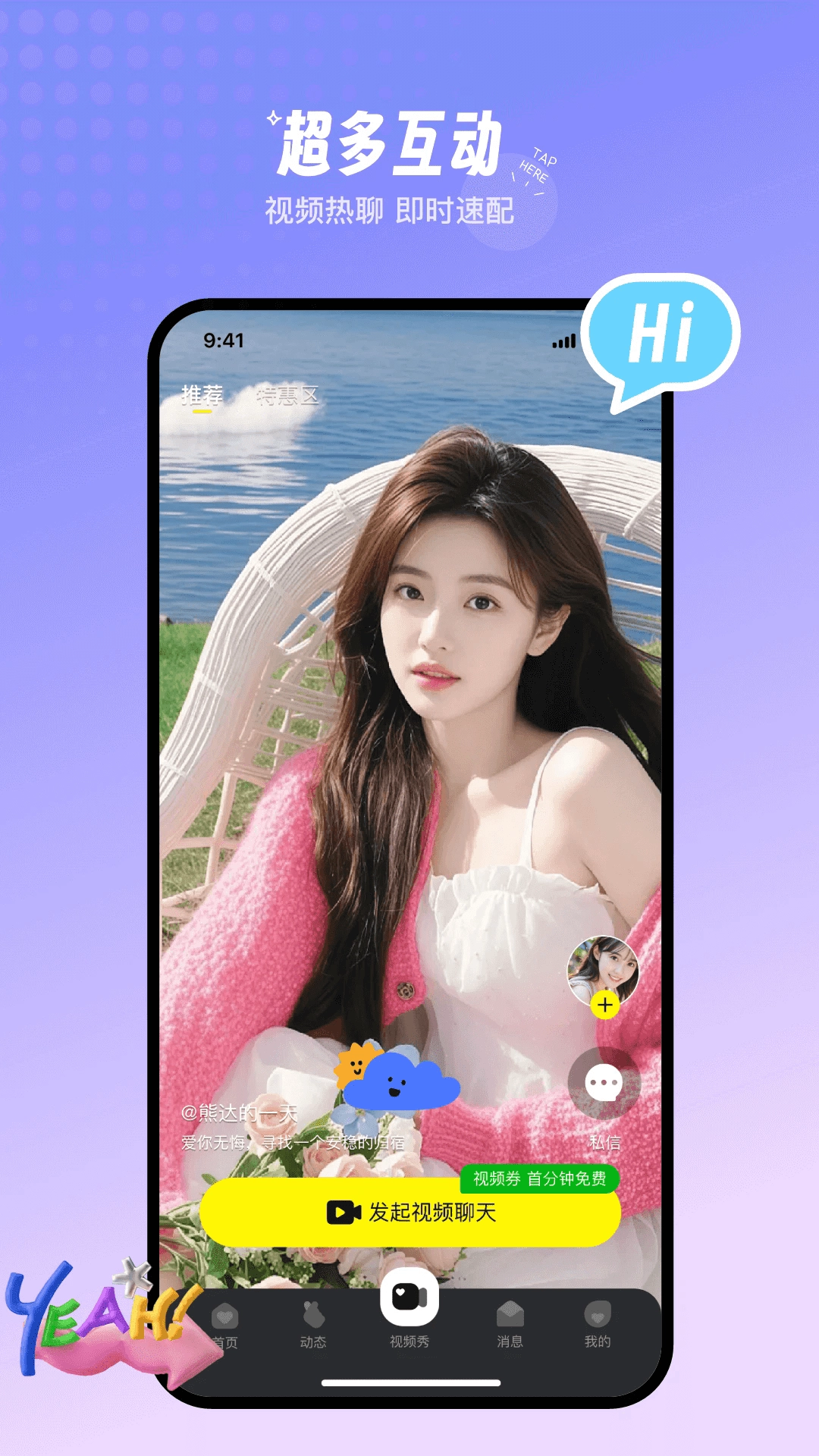 香缘交友正版截图4