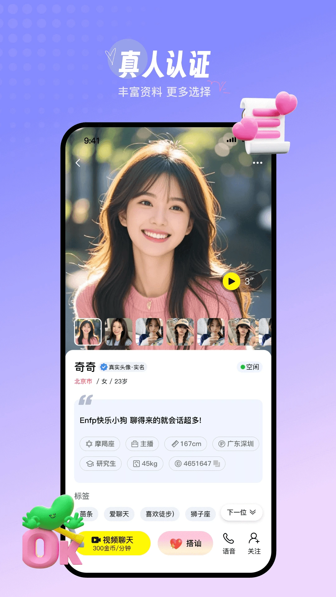 香缘交友正版截图1