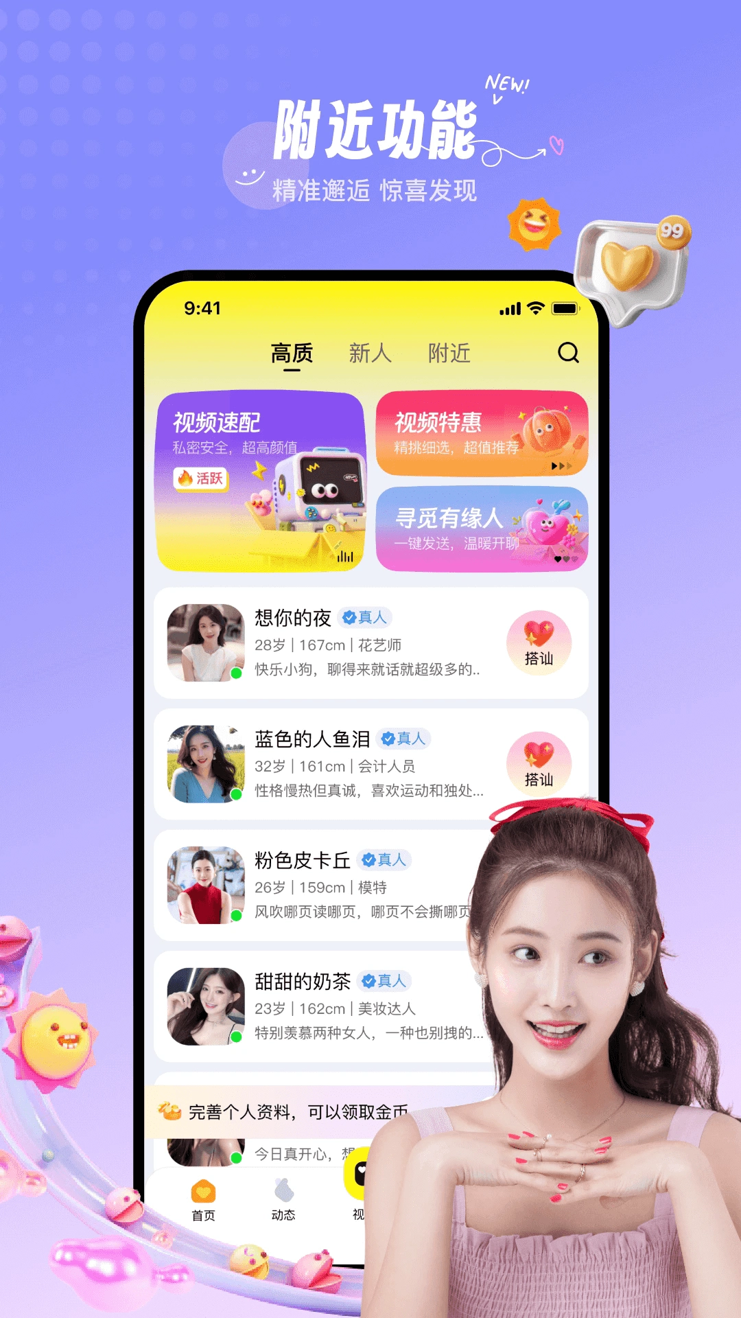 香缘交友正版截图3