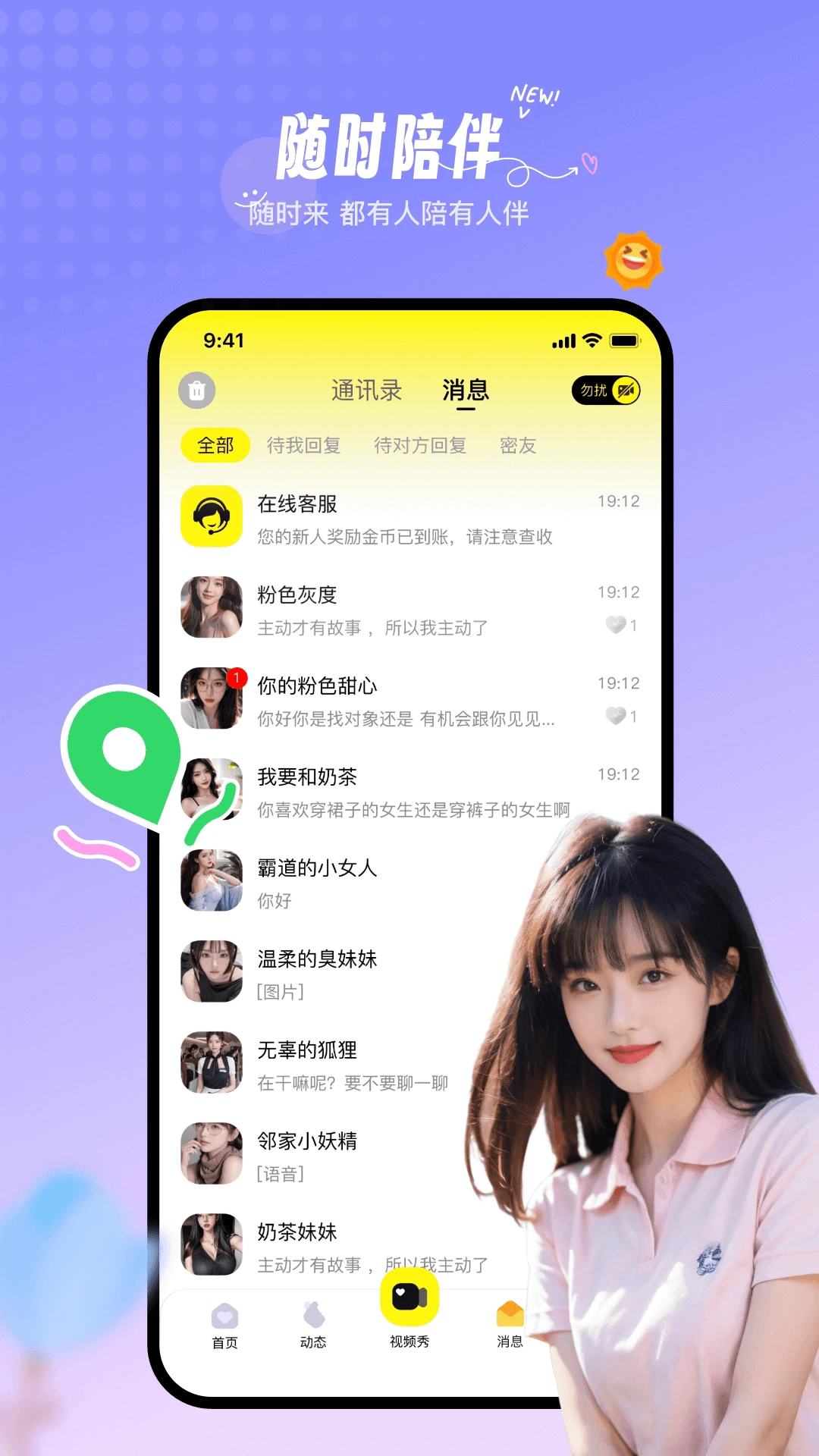 香缘交友正版截图2