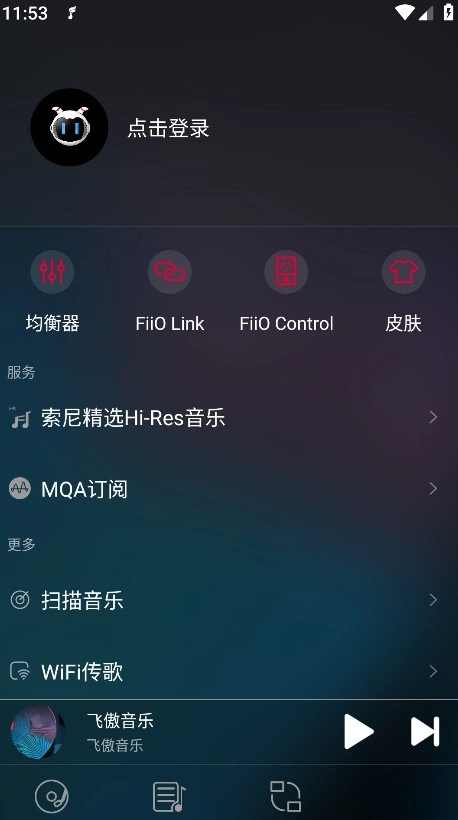 飛傲音樂  最新版截圖3