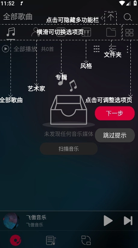 飛傲音樂  最新版截圖1